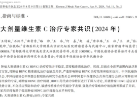 癌细胞都怕的维生素，有些肿瘤患者却摄入不足