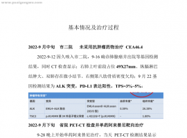 肺腺癌区域转移加脑转骨转ALK突变单药阿来治疗手术能获？